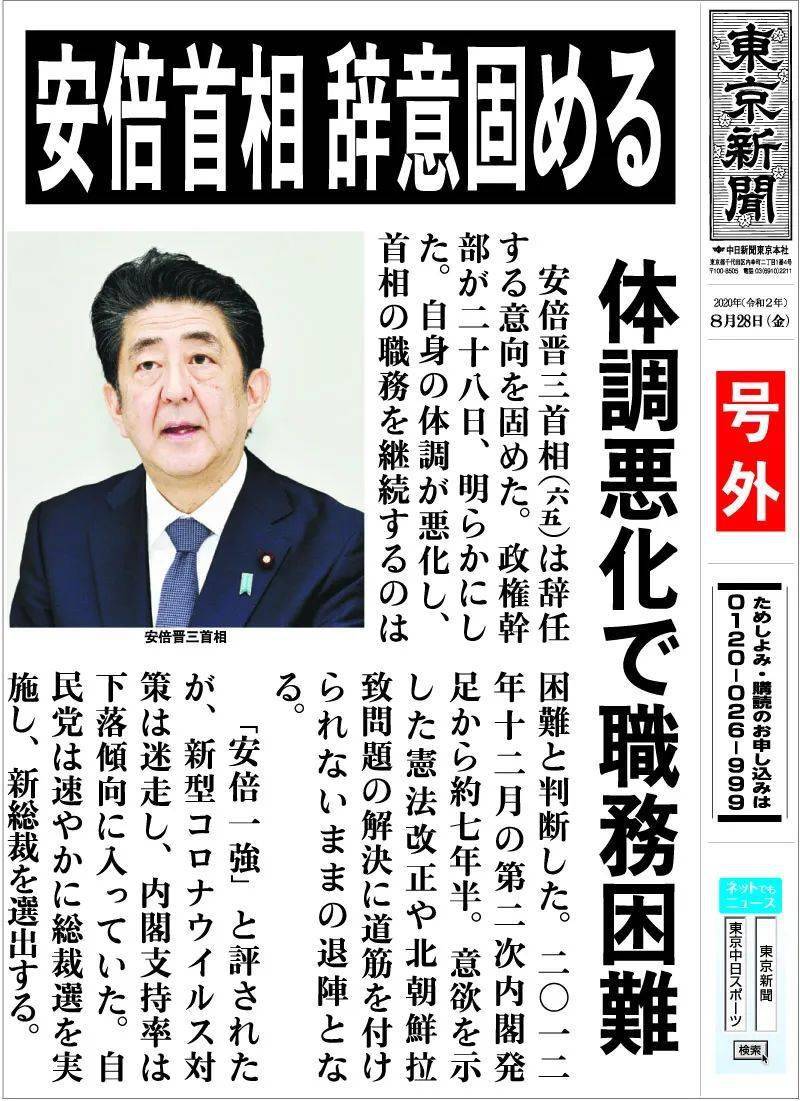 安倍晋三辞任日本首相！他突然下台的原因竟然是？_国政