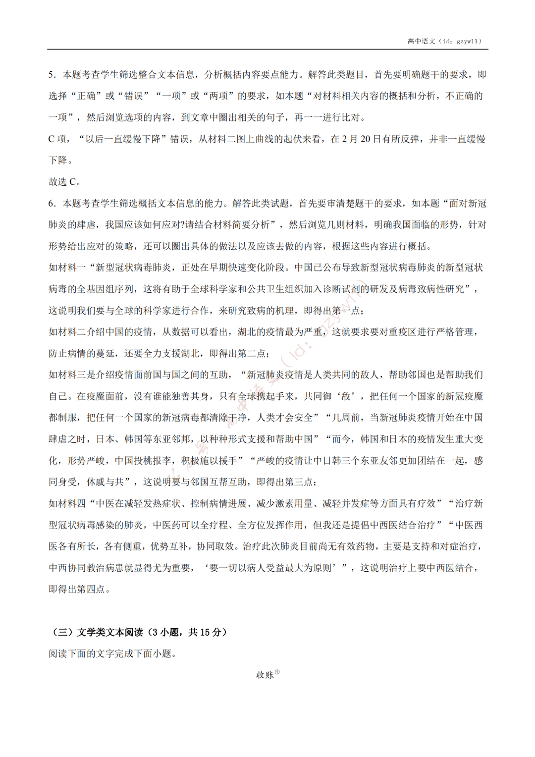 含答案|收藏转发！高中语文高一至高三开学摸底试卷（含答案）