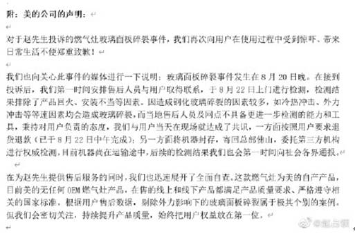 美的燃气灶爆炸“现场惨不忍睹” 美的回应将进行检测及自查