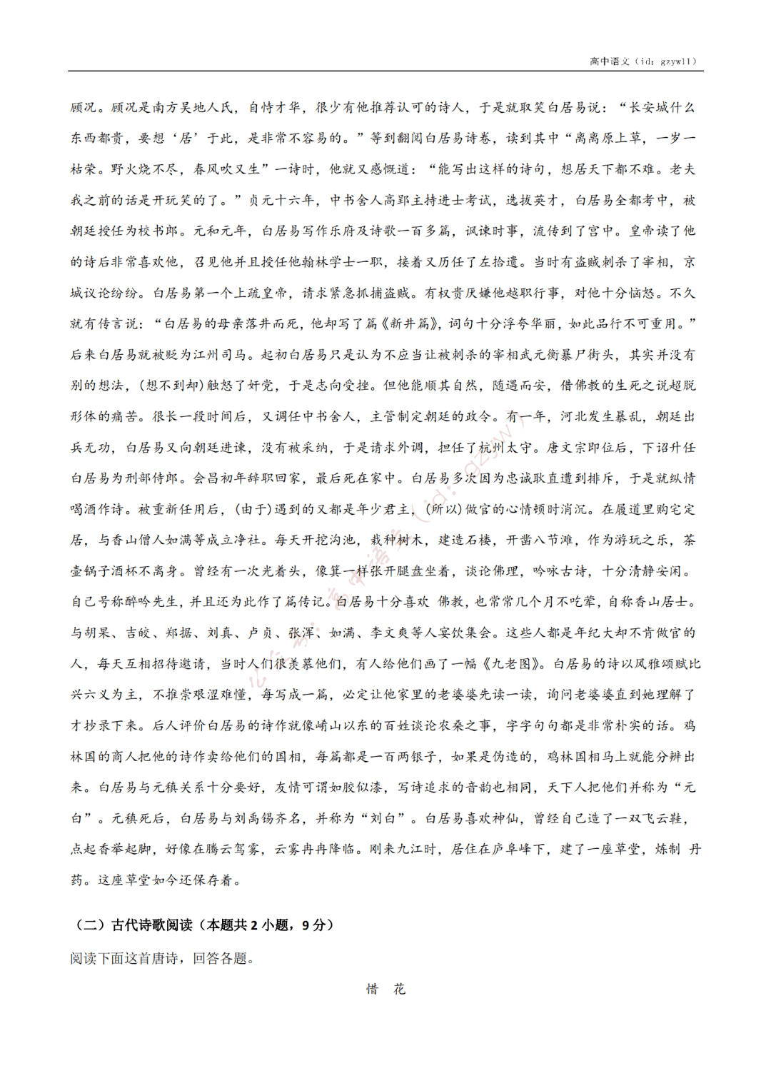 含答案|收藏转发！高中语文高一至高三开学摸底试卷（含答案）