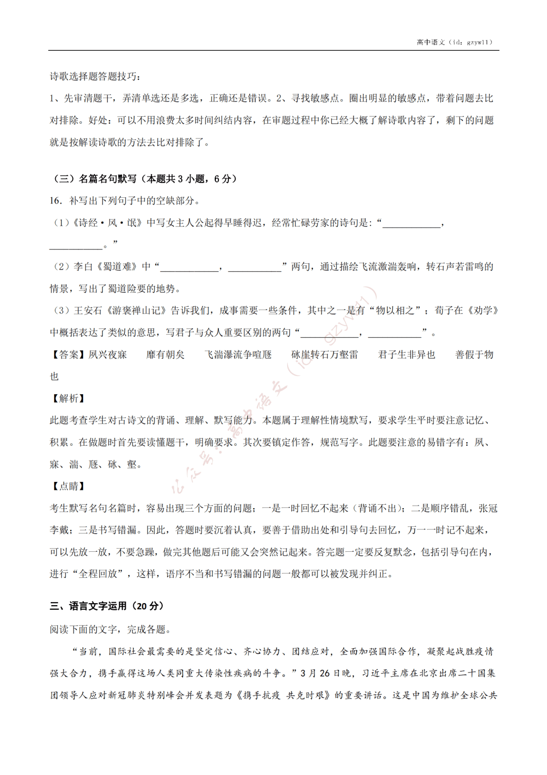 含答案|收藏转发！高中语文高一至高三开学摸底试卷（含答案）