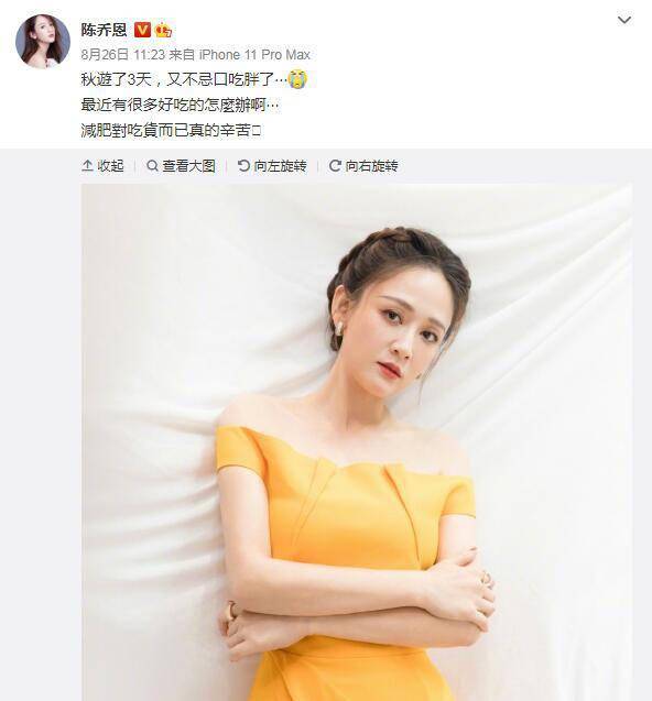 陈乔恩回应"身材走形:秋游3天,不忌口吃胖了