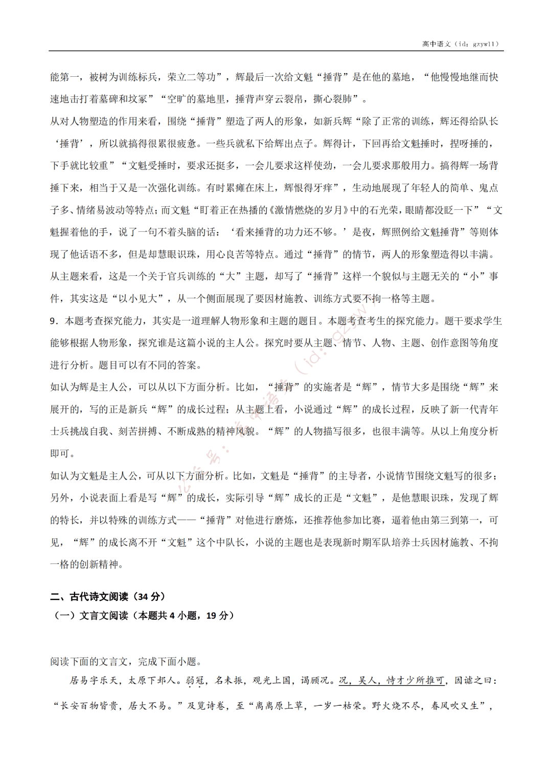含答案|收藏转发！高中语文高一至高三开学摸底试卷（含答案）