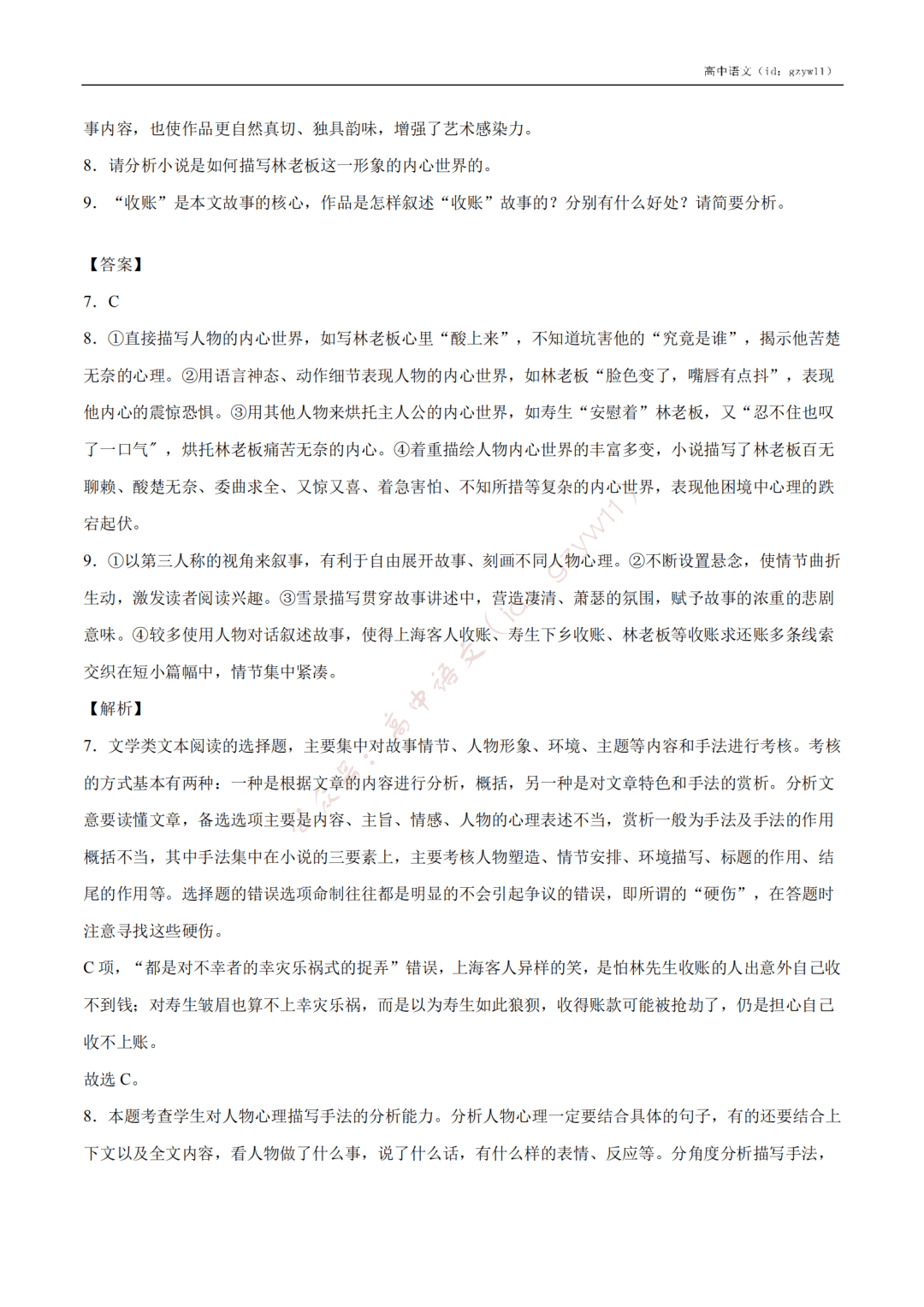 含答案|收藏转发！高中语文高一至高三开学摸底试卷（含答案）
