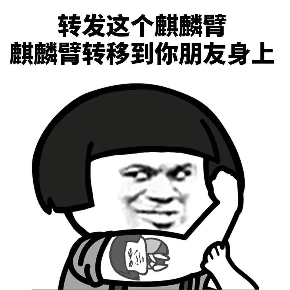 这套  "转发有好运"表情包  赶紧保存起来 发给你的好朋友吧 01 02