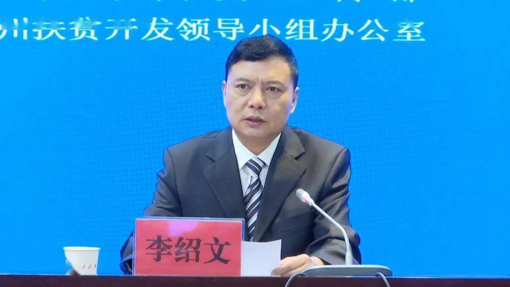 发布会上,州人大常委会党组成员,县委书记李绍文向媒体记者介绍了我县