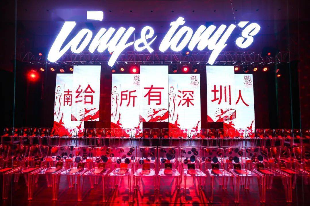 鹏城|深圳四十周年Tony&tony’s上演350m高空走秀引爆鹏城，54岁李若彤惊喜亮相造潮流同款