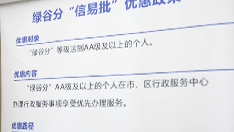 绿谷分新增信易批aa级人员可优先办理业务