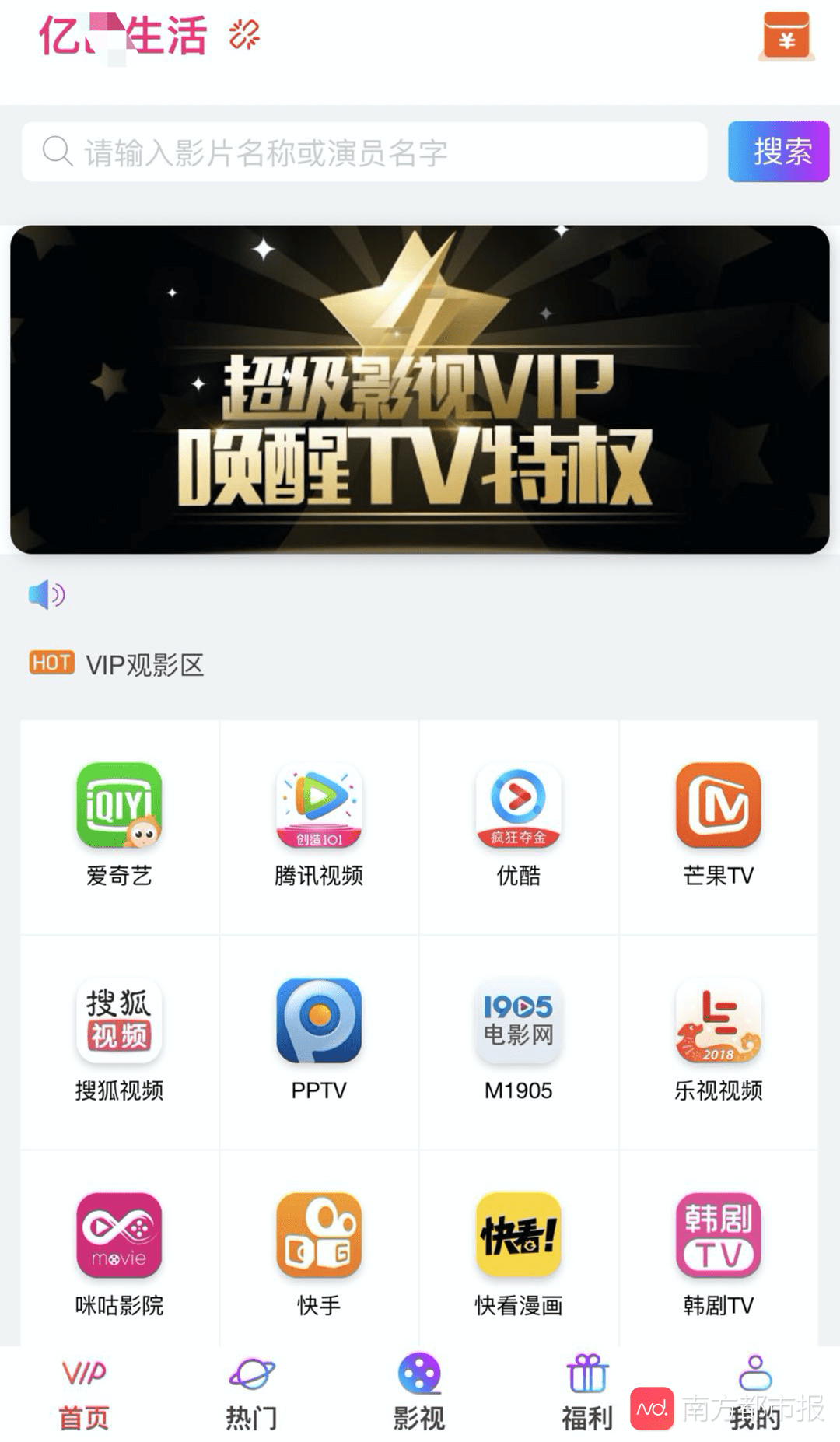 App|盗播产业链调查：一款App看遍各大平台，超前点播也可绕过