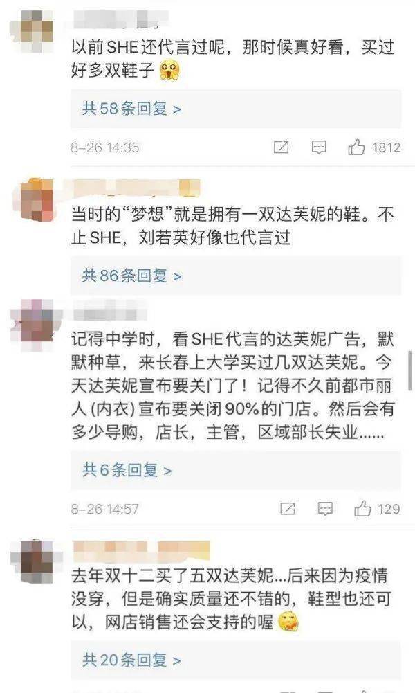 牌子|再见了，达芙妮！东莞80、90后追过的牌子，正在逐渐消失……