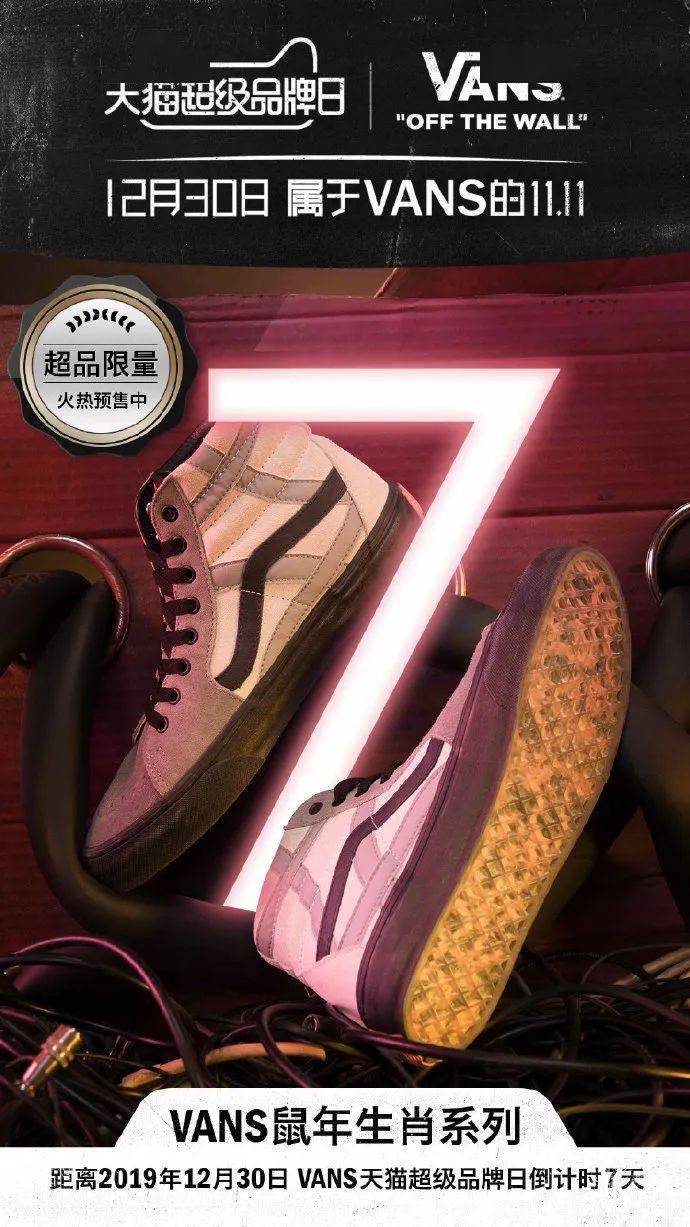 创意|VANS天猫超级品牌日 | 用创意走向「大众共识」的背后