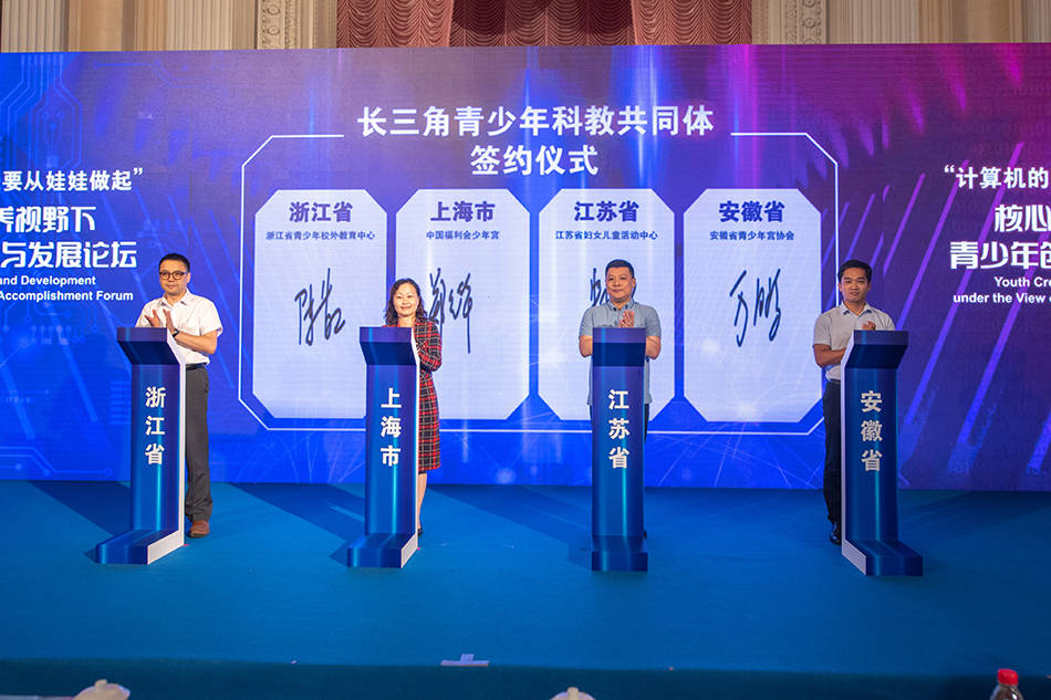 教育|“长三角青少年科技教育共同体”启动，优质教育助力创新