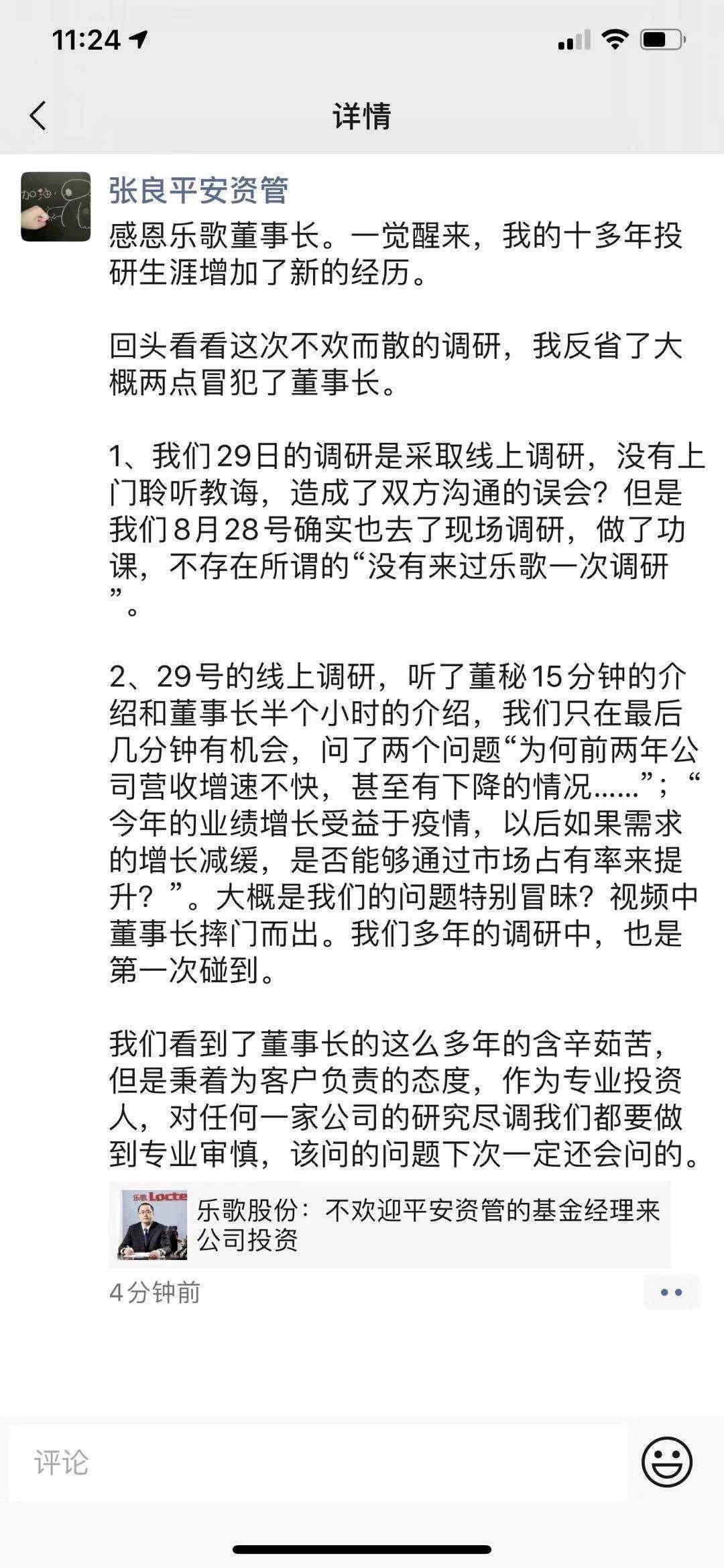 “开云app官网登录入口”
平安资管回应“乐歌股份董事长拉黑”：反省了或许两点冒