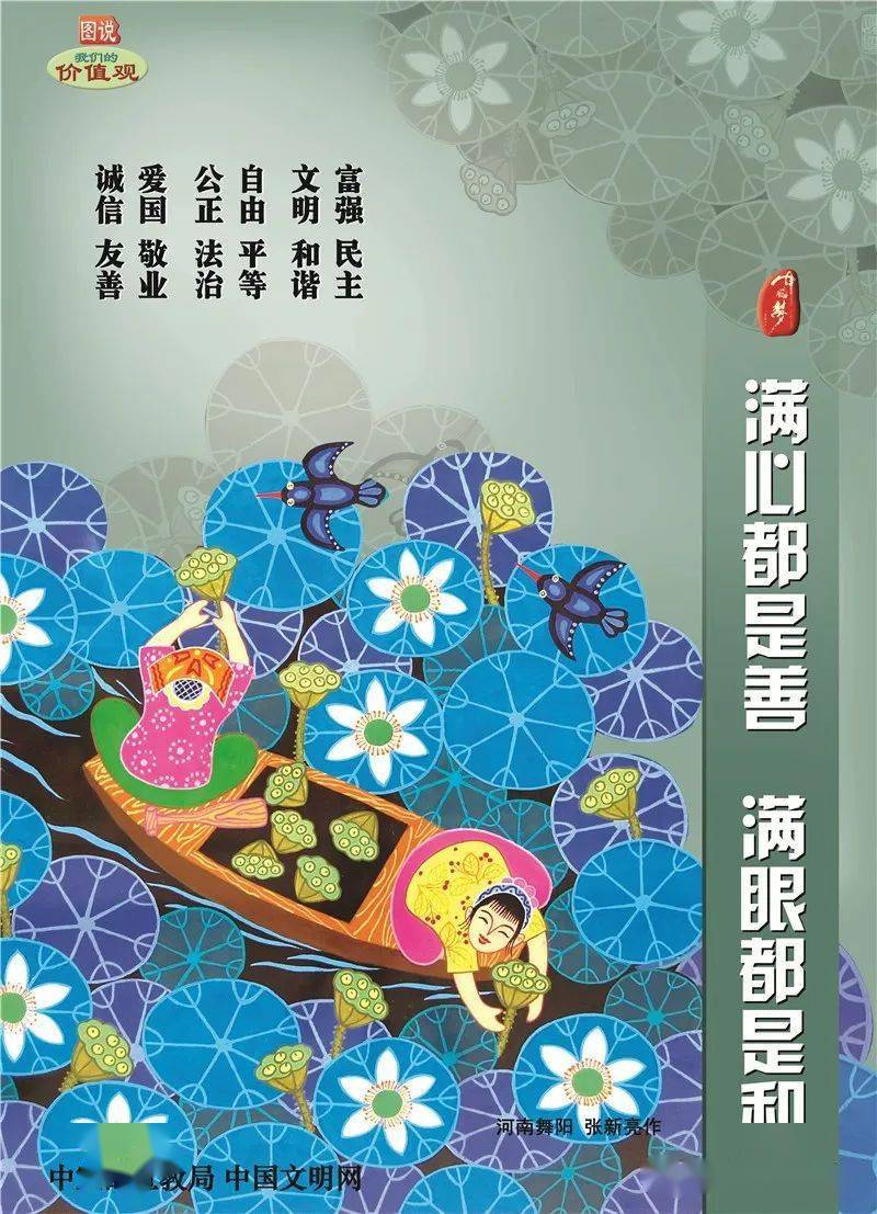 收获吉祥人人都向善吉祥满乾坤崇德向善吉祥满天播种善良一生吉祥善曲