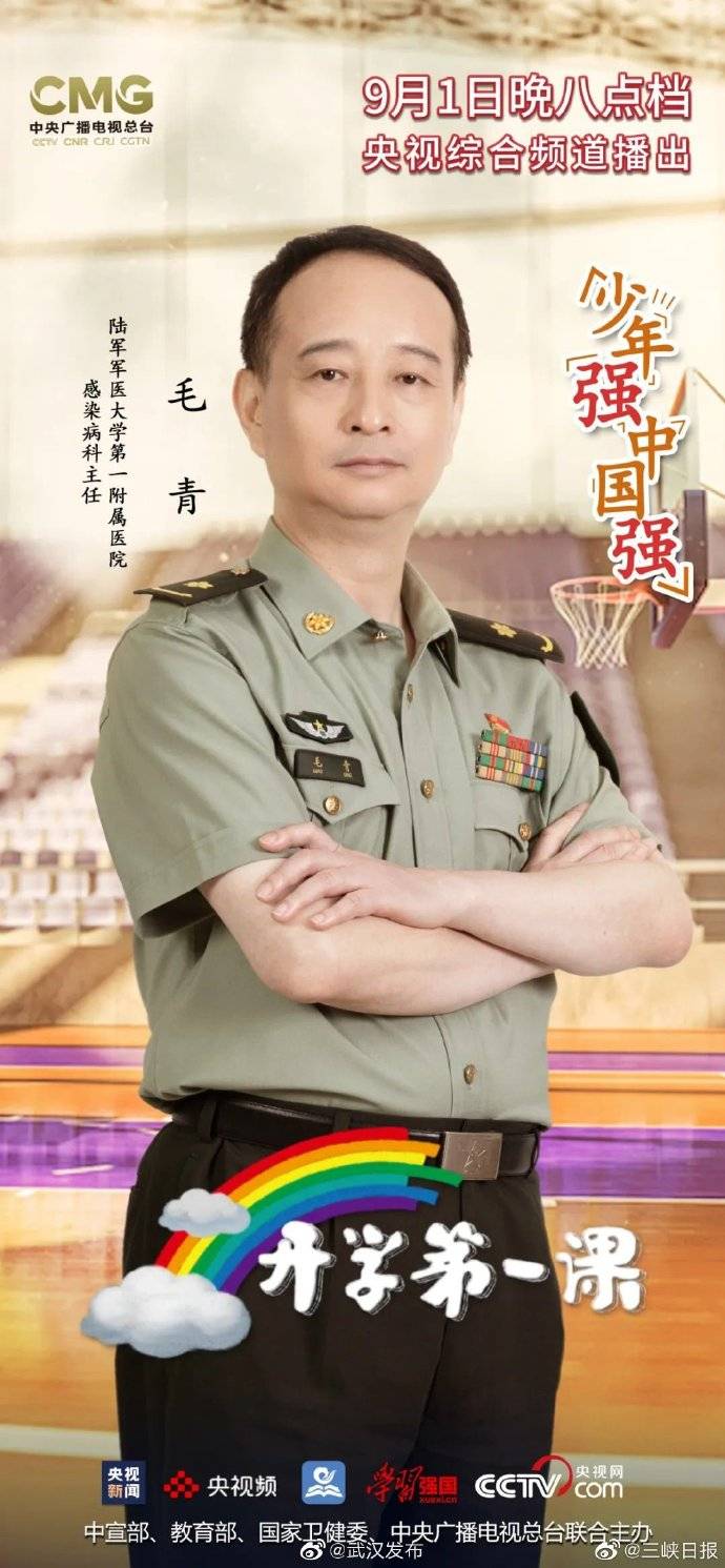 权属|快看！《开学第一课》重量级嘉宾为大家送来开学寄语 | 开学季