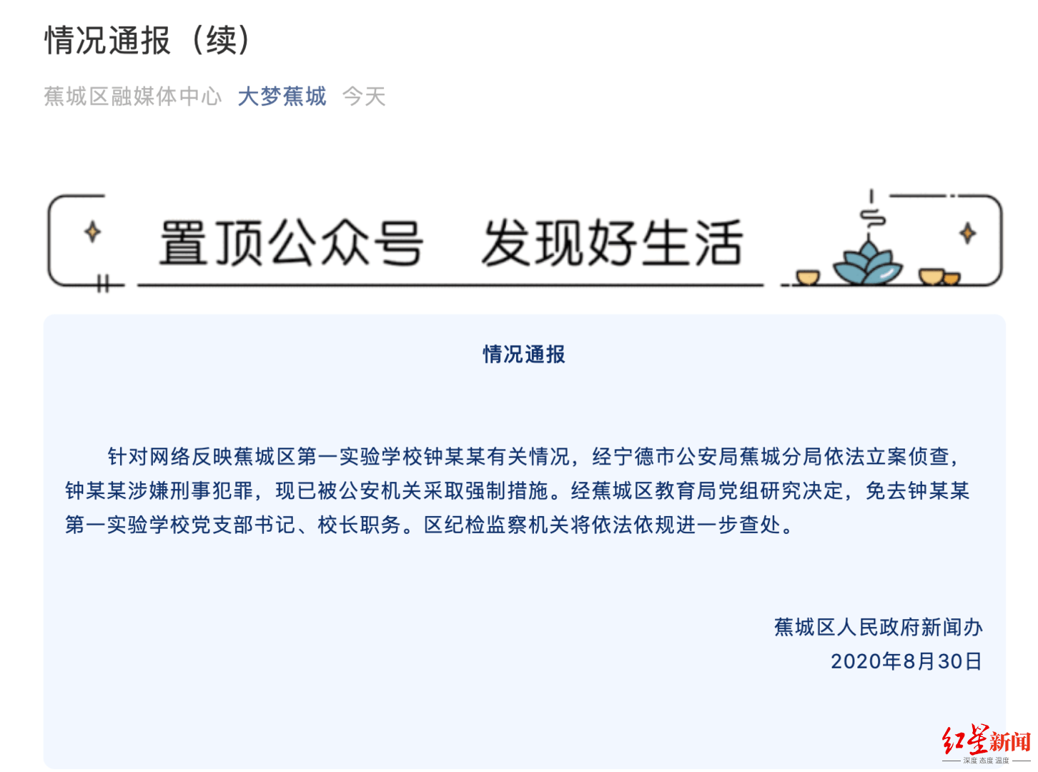 蕉城区|福建一校长被女教师举报性骚扰，官方：免职，警方已采取强制措施