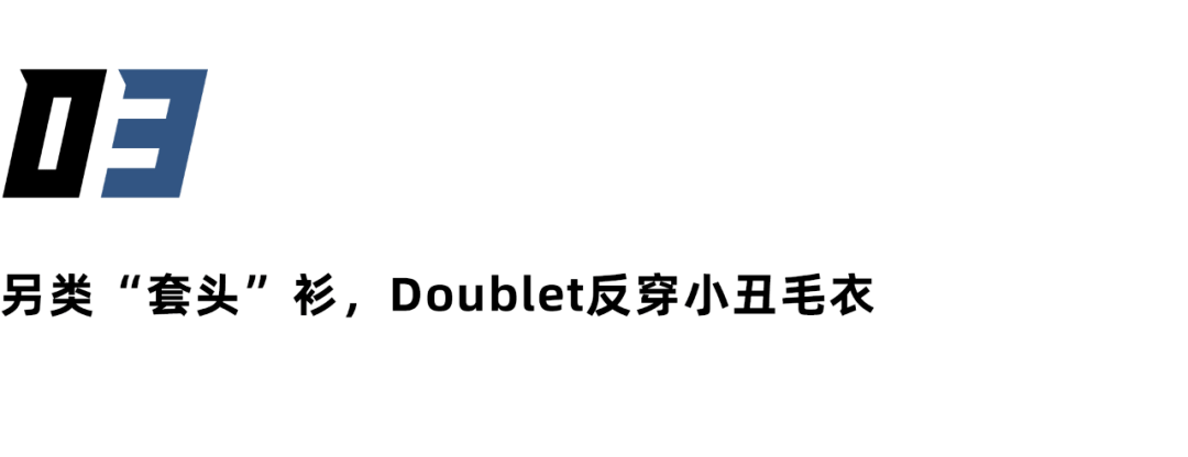 皮包|从近9000元的纸皮包，回顾Doublet过往的趣味“鬼点子”。