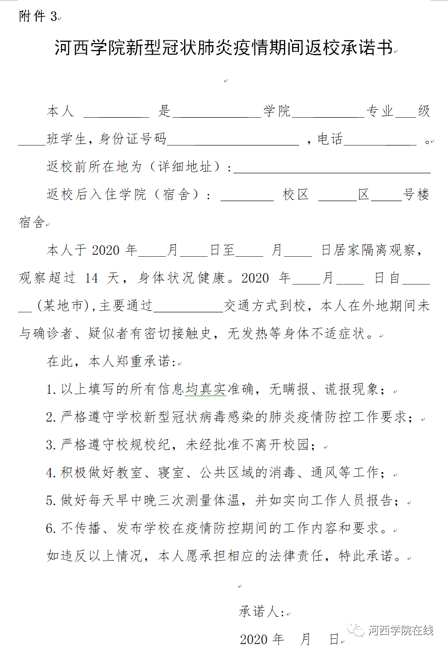 2020年河西学院排名_河西学院2020年秋季学生篮球赛来啦!