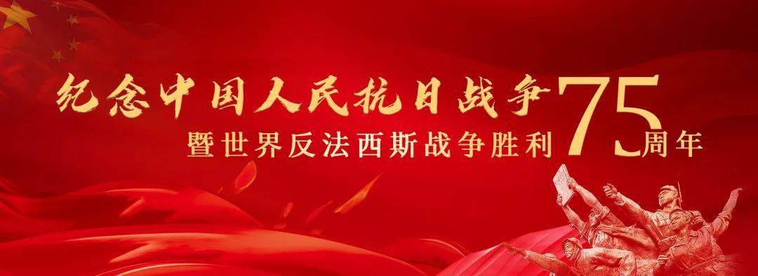 铭记抗战历史 抗战胜利纪念日为什么是9月3日 这些知识你要知道 日本