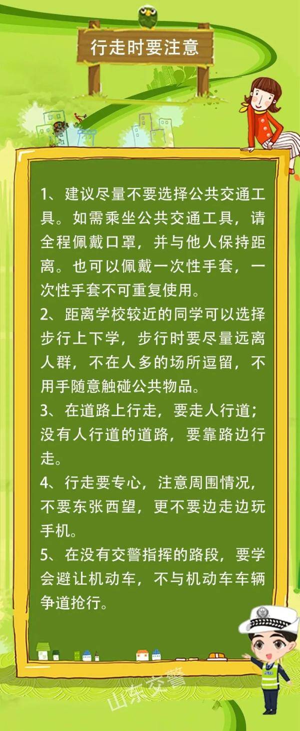 朋友|马上开学！这15条安全提醒赶紧告诉孩子！