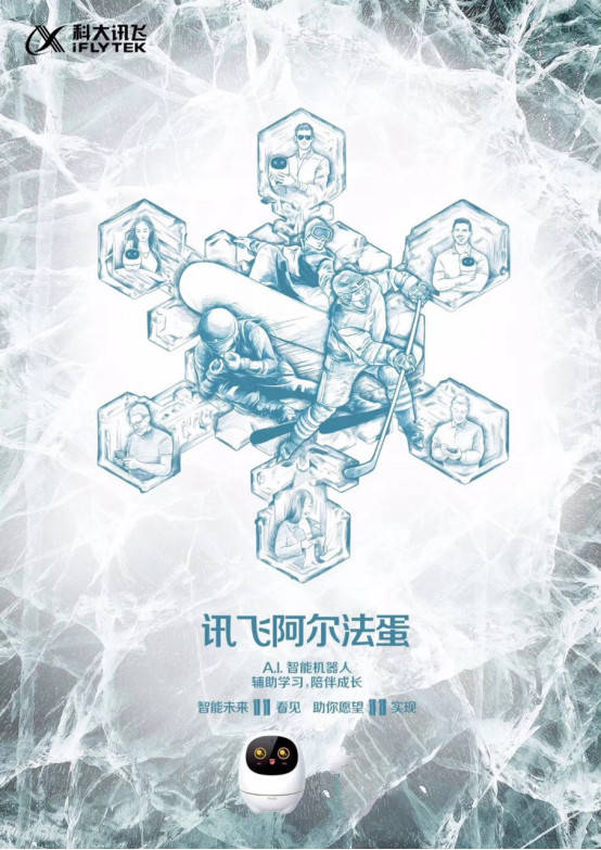 营销|科大讯飞摘得2020虎啸奖5项大奖！品牌营销、A.I.营销全面开花