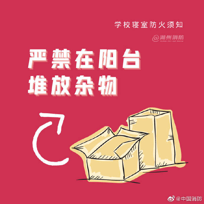 寝室|学生党们，寝室防火要注意！