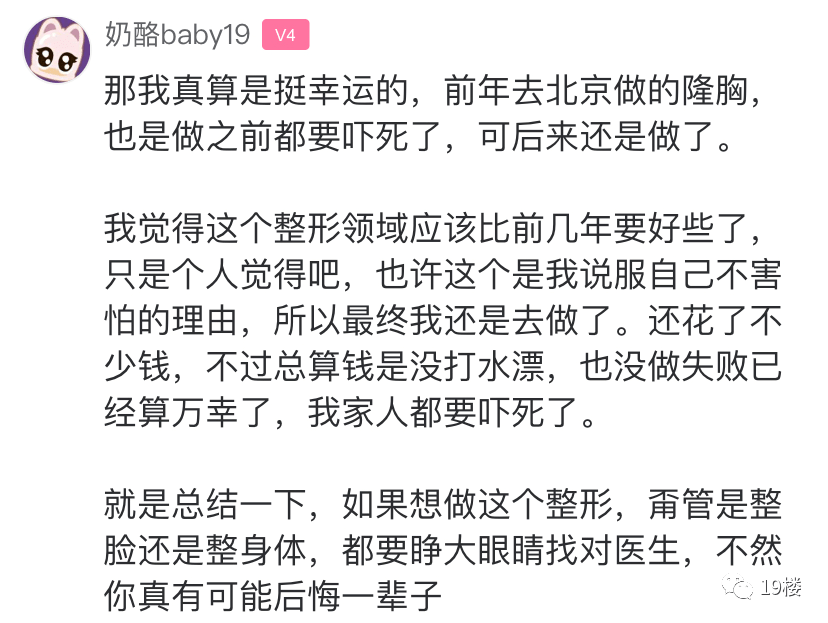 姑娘|花2万5整容，1个多月就……杭州姑娘：我年轻时也算清纯美丽，这次…