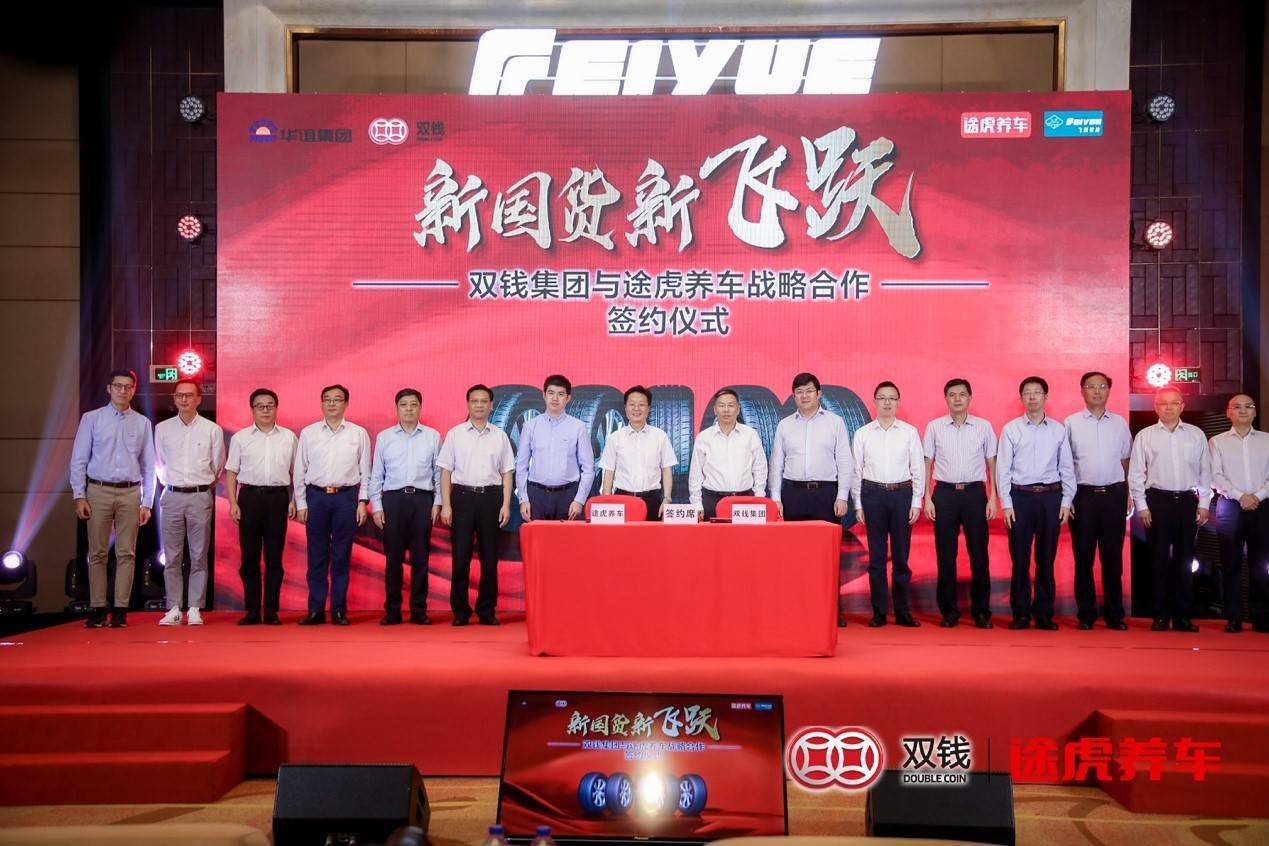 途虎|牵手途虎养车，老牌国货踏上新征途