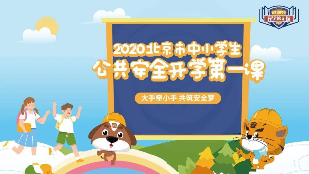 开学第一课2020年 4768fafe83d540c7924bc70ea9e28bfd.jpeg