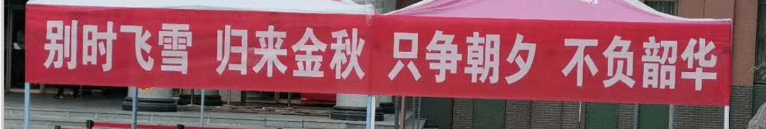 横幅|高校暖心横幅刷屏，网友：竟然想哭