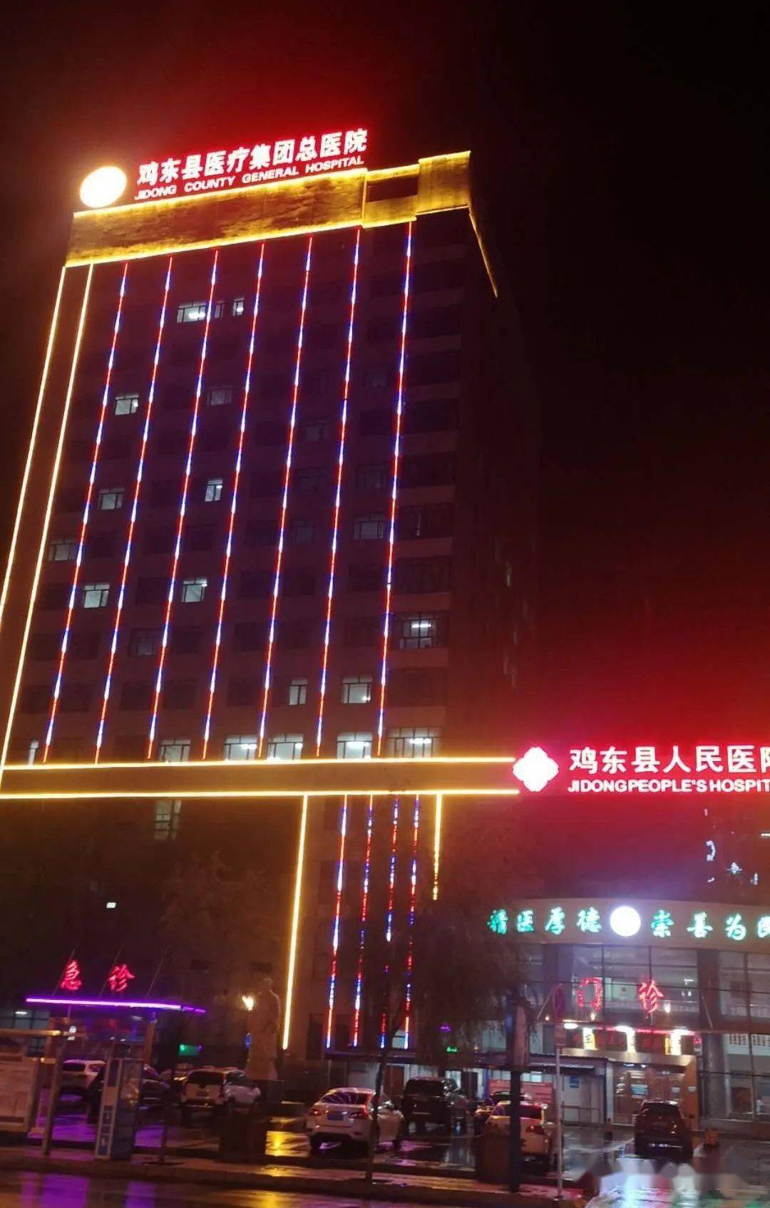 鸡东县医疗集团总医院正式挂牌运营