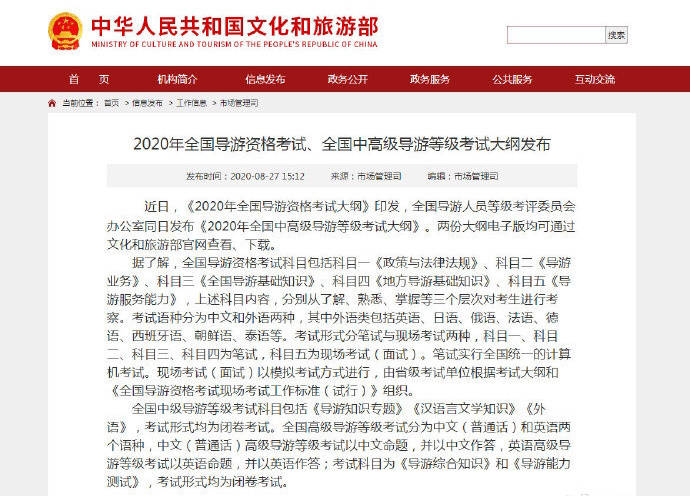 导游|2020年全国导游资格考试、全国中高级导游等级考试大纲发布