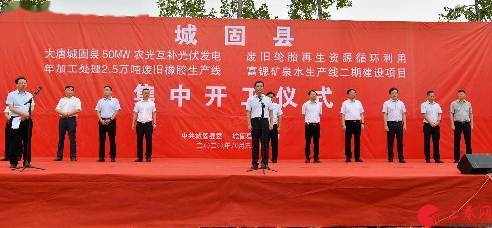 城固县举行50兆瓦农光互补光伏发电等重点建设项目集中开工仪式