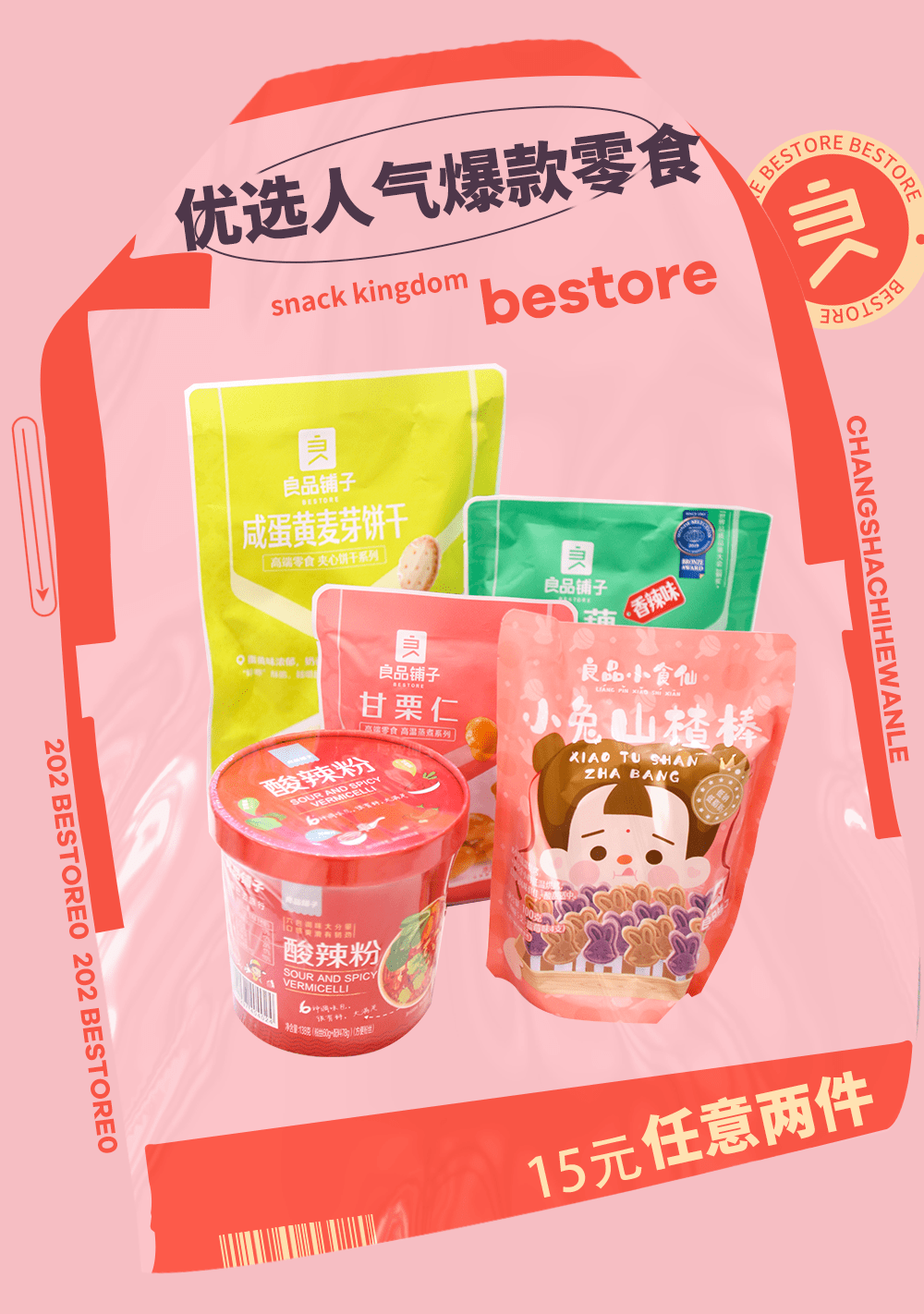 全网|火速逛起！零食界大佬又搞事？湖南专享全网爆品低价抢