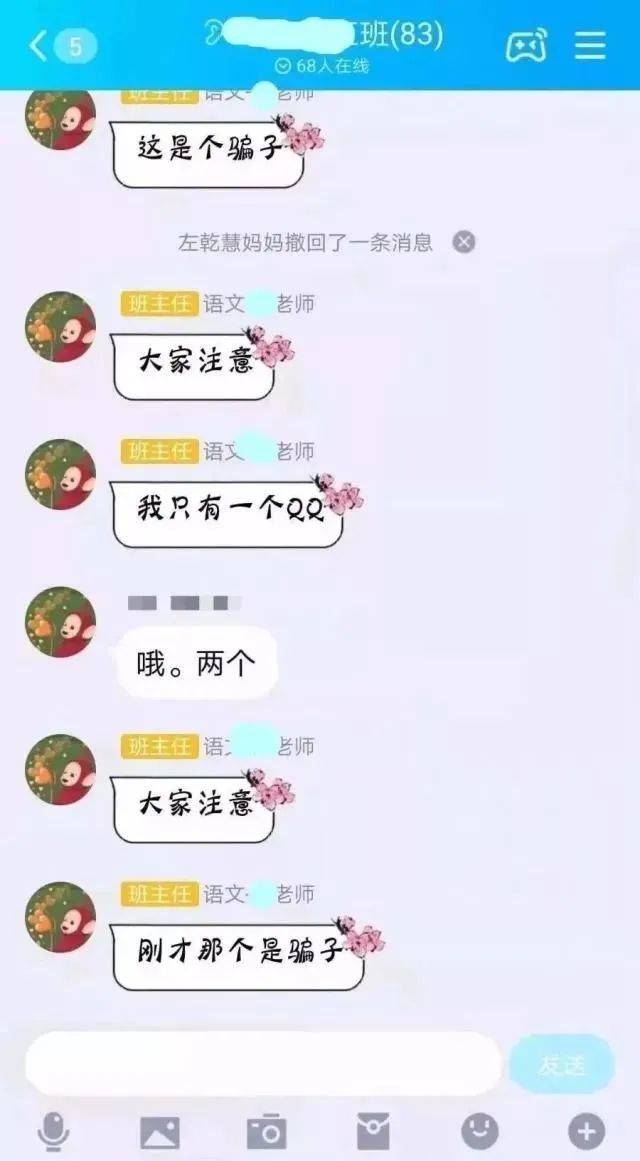 班级|黑龙江一中学生冒充班主任，潜伏班级群骗了18个家长8000多元
