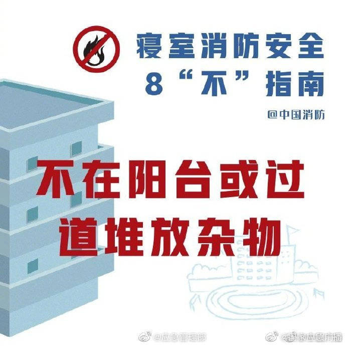 寝室|开学了，这份学校寝室消防安全指南请查收！