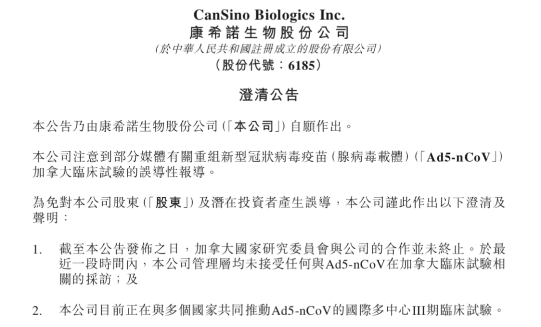 新低|太突然！和加拿大合作黄了？“新冠疫苗第一股”再创上市新低...