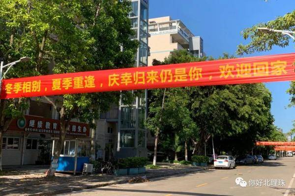 横幅|开学前，竟被学校的横幅弄哭了