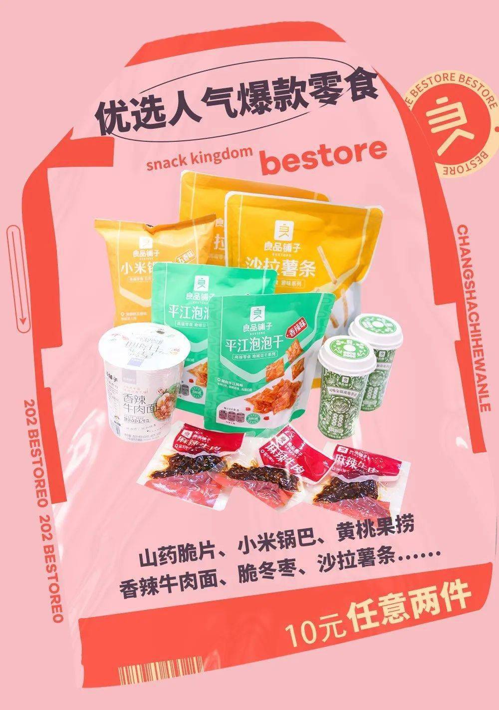 全网|火速逛起！零食界大佬又搞事？湖南专享全网爆品低价抢