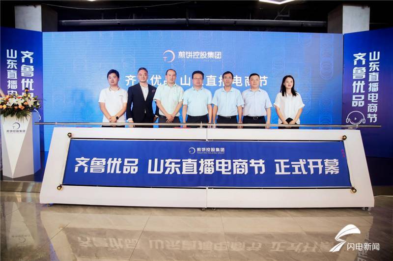 直播|齐鲁优品山东直播电商节临沂主会场圆满落幕 “沉浸式”电商直播模式受追捧