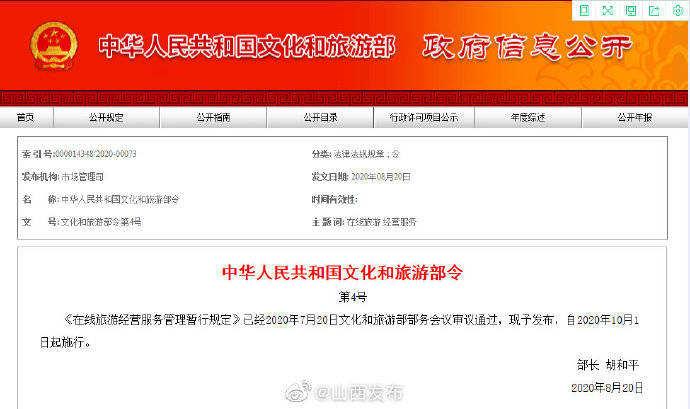 旅游者|文化和旅游部：不得擅自屏蔽、删除旅游者对产品和服务的评价