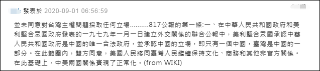 敏感时刻，美国公开38年前对台湾“六项保证”