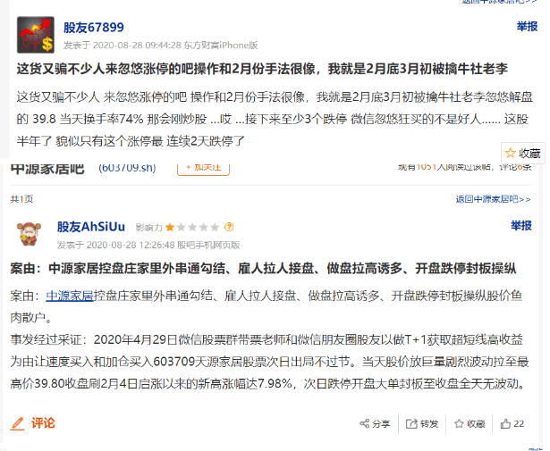 中源|散户接盘却闪崩近30%，股吧炸锅：又是这个割韭菜套路！罪魁祸首是谁？