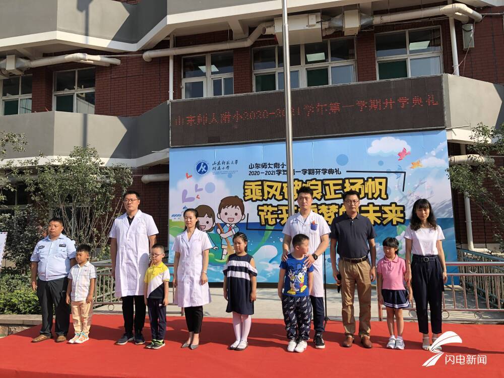 济南|济南开学第一课 “战疫”“节约”“安全”成关键词