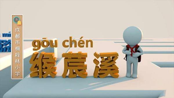 名字|煋钺缑莀葰钍垌杕皕蓺……开学首日点名，生僻字难倒老师