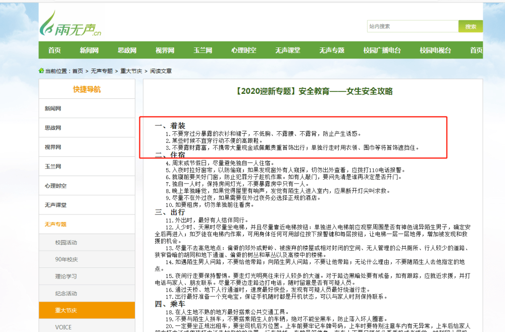 ‘葡萄新京最新官方网站’
广西大学“女生宁静攻略”引热议 专家：值得再斟酌