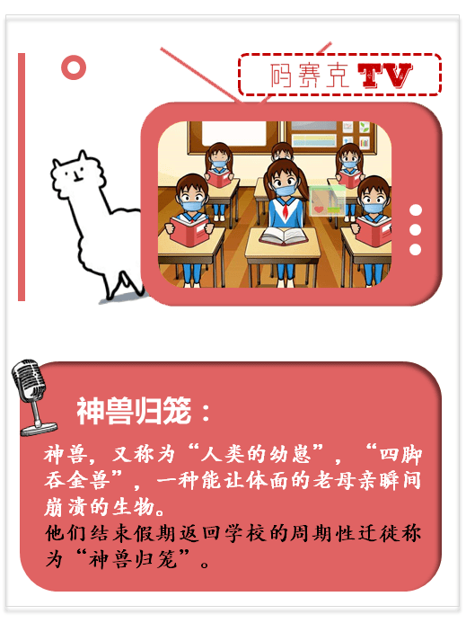 神兽归笼老母亲们的阶段性胜利他们终于去祸害老师啦