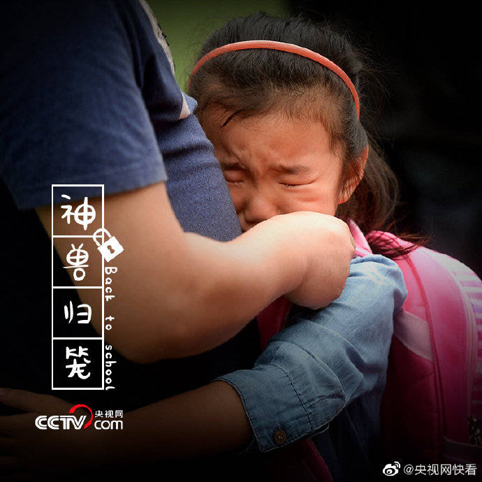 神兽|秋季开学大片神兽归笼