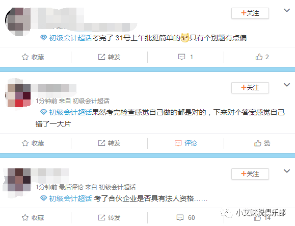 初级难度大反转!试题解析!今年考赚大了!(最新发布)