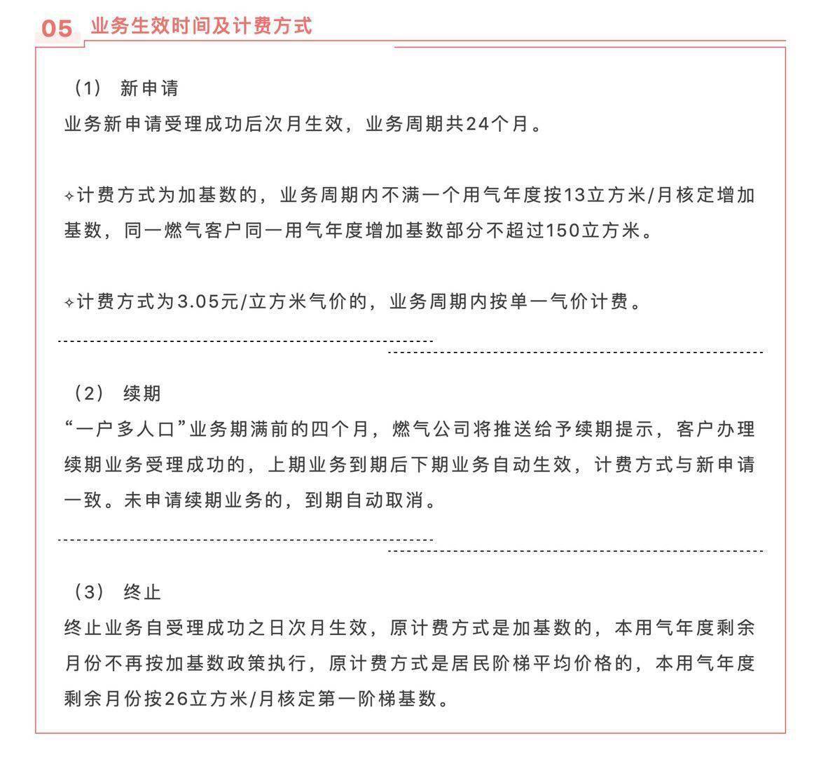 申请一户多人口燃气需要什么_申请公司需要什么要求(3)